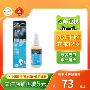 必妥碘喉咙喷雾急性咽喉炎肿痛消炎胡嗓扁桃体炎喷雾旗舰店正品