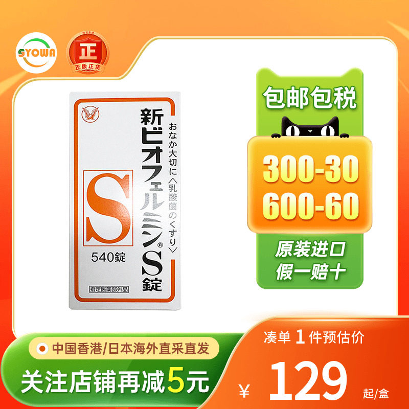 日本大正制药新表飞鸣S益生菌润肠通便乳酸菌便秘软化大便排宿便图片
