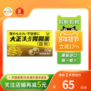 日本大正制药汉方肠胃药胃疼胃胀气胃痛不适呕吐助消化进口肠胃药
