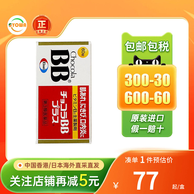 日本Chocola BB复合维生素b改善皮肤祛痘vb孕妇补充体力b族维生素