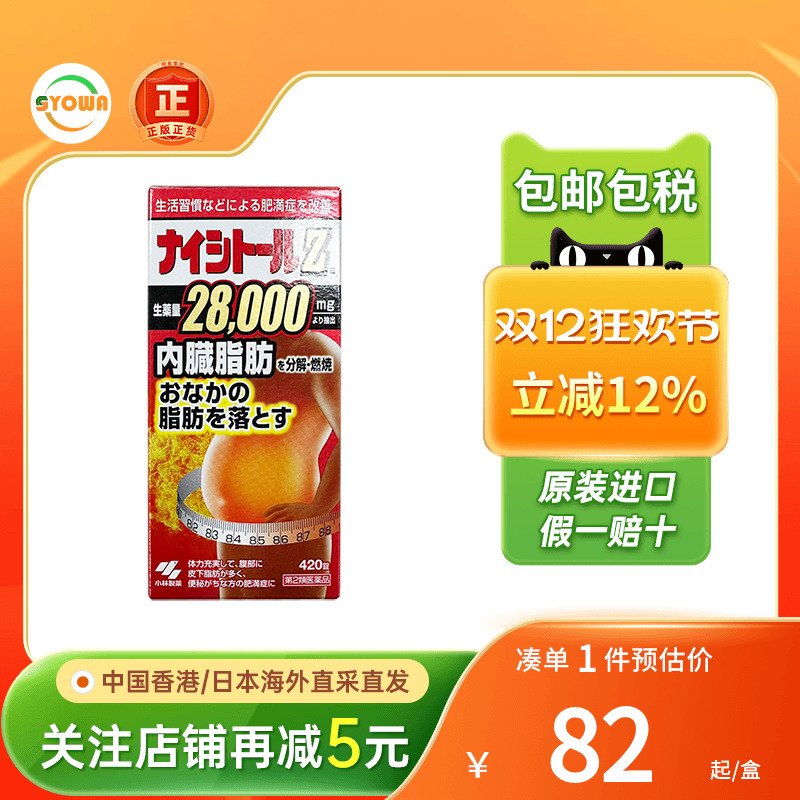 日本小林制药腹部排油丸腹部减脂丸420粒瘦肚子减肥药瘦身下腹85A