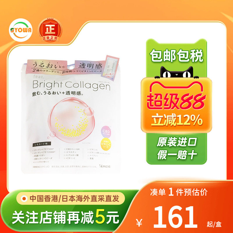 feat.Brightcollagen胶原蛋白粉