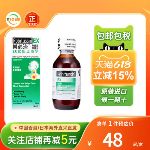 香港版乐必治EX化痰止咳水100ML菲律宾原装乐必治止咳水化痰润肺