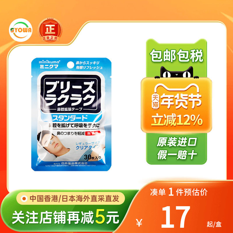 minikuma安睡呼吸贴无香薄荷薰衣草鼻塞通气改善嘴呼吸防打呼噜,OTC药品/国际医药,国际耳鼻喉药品,淘宝优惠券,粉丝福利购,淘宝优惠卷