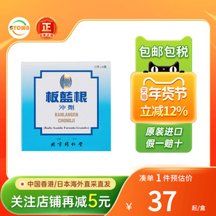 港版北京同仁堂板蓝根冲剂12gx6包清热解毒咽喉肿痛甲流感冒颗粒