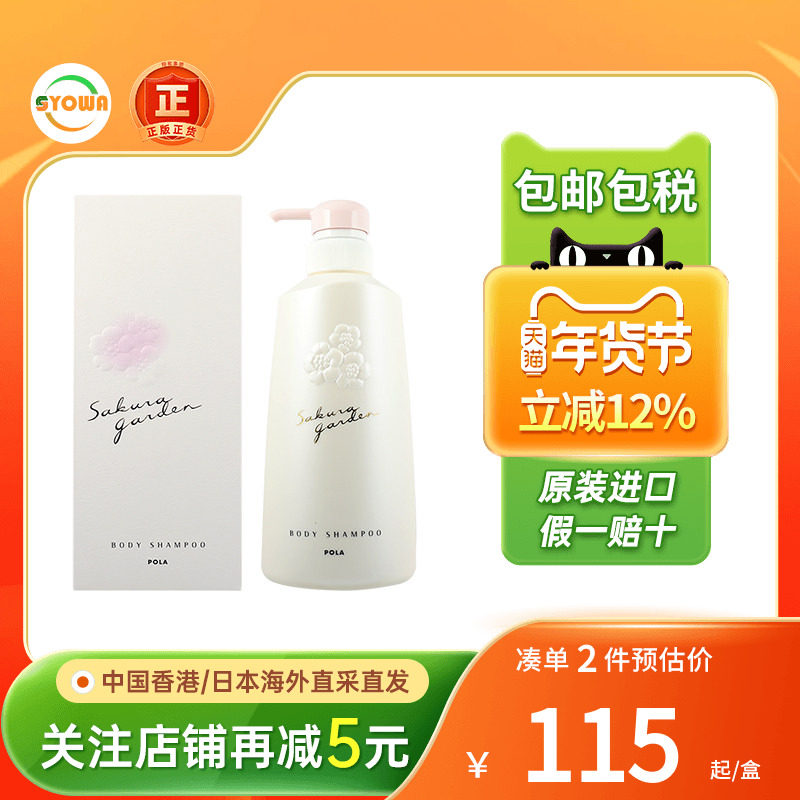 POLA宝丽樱花沐浴露缓解肌肤干燥清爽水润持久留香保湿日本沐浴液,OTC药品/国际医药,国际皮肤科药品,淘宝优惠券,粉丝福利购,淘宝优惠卷