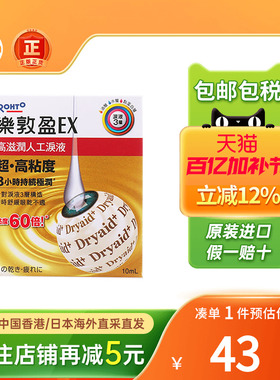 香港版日本乐敦盈人工泪液眼药水保湿10ml缓解视疲劳干涩红血丝