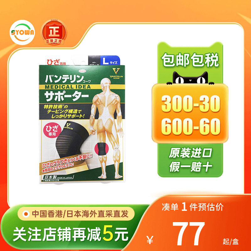 日本兴和KOWA护膝跑步运动护具男女羽毛球保护膝盖护套万特力护膝图片