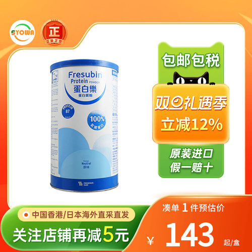 Fresubin倍力康蛋白乐蛋白质粉