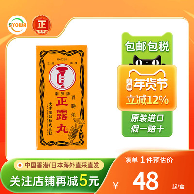 香港版日本喇叭牌正露丸日版100粒软便腹胀腹痛腹泻恶心呕吐止泻