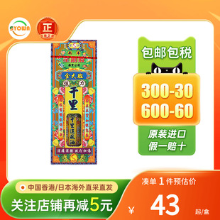 香港南洋星加坡金大班千里追风油有药材l跌打扭伤消肿止痛活络油