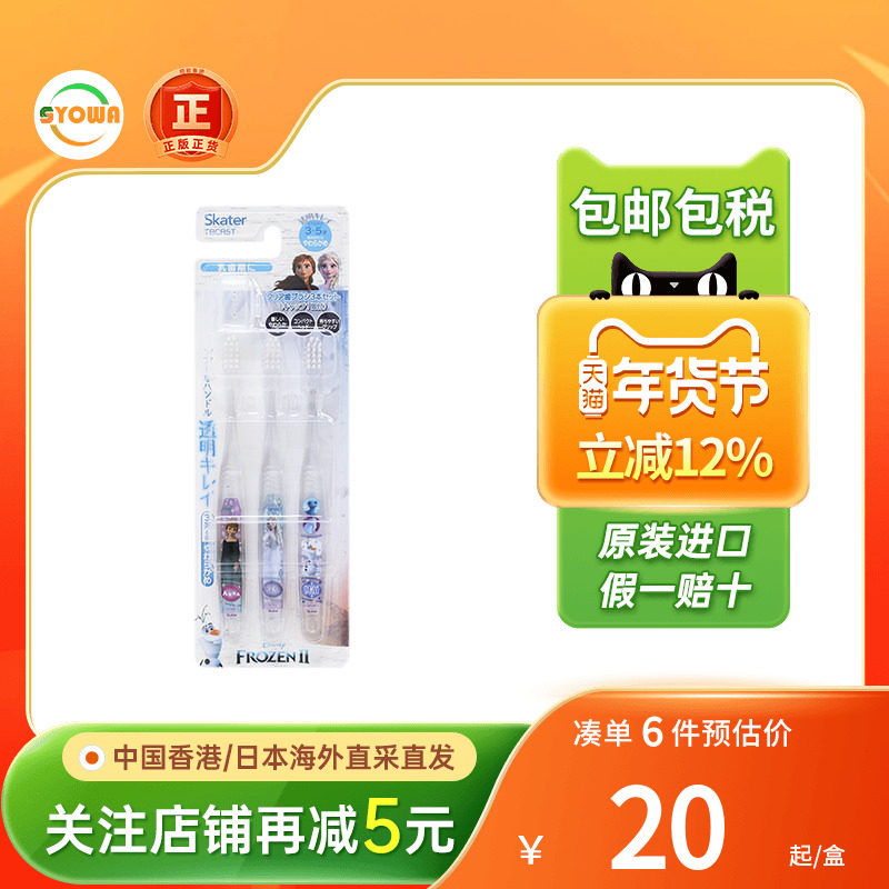SKATER儿童牙刷透明牙刷清洁口腔牙齿儿童宝宝3~5岁防蛀训练牙刷,OTC药品/国际医药,国际口腔药品,淘宝优惠券,粉丝福利购,淘宝优惠卷