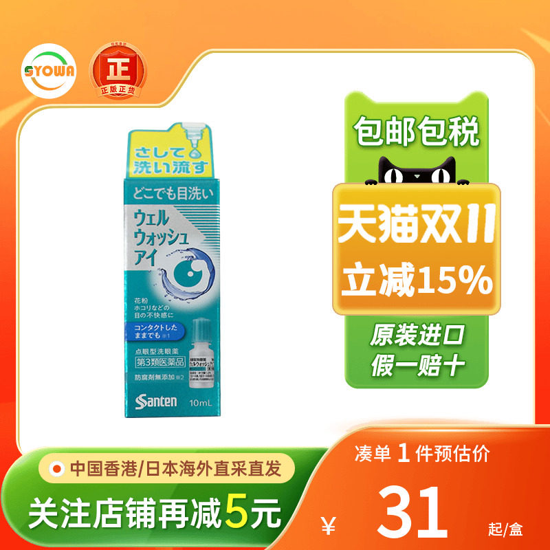日本参天制药洗眼液花粉过敏灰尘异物感清洁眼睛无防腐剂洗眼液