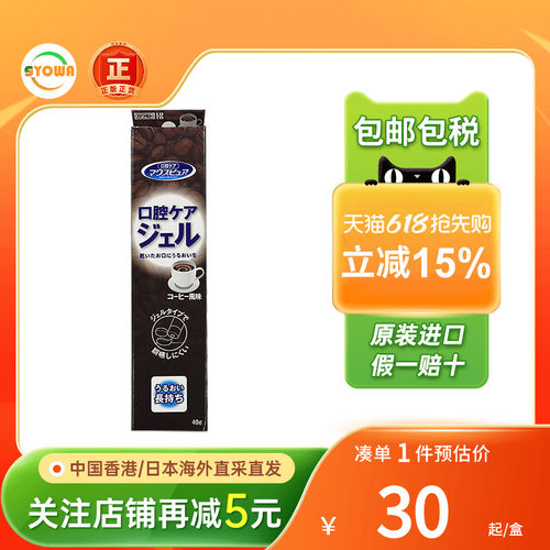 川本产业口腔护理保湿凝胶清洁口腔异味臭味滋润口腔按摩非漱口水