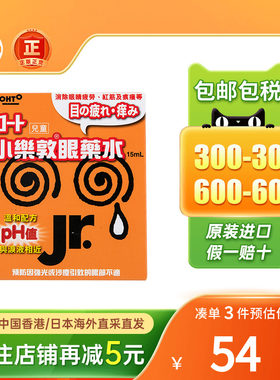 香港版日本Rohto小乐敦儿童眼药水预防近视散光弱视小儿童滴眼液