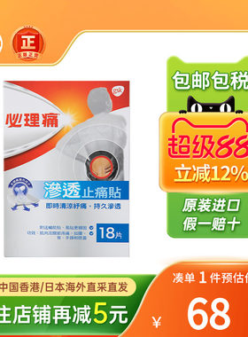 澳洲必理痛渗透止痛贴膏香港版18片肌肉关节疼痛镇痛膏药贴必理通