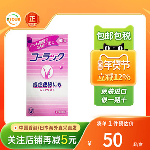 日本进口大正制药小粉丸小红粉丸排宿便润肠通便清肠便秘丸非皇汉