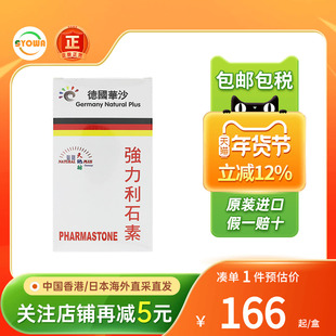 德国原装华沙强力利石素碎石胆结石肾结石膀胱结石德国强力消石素