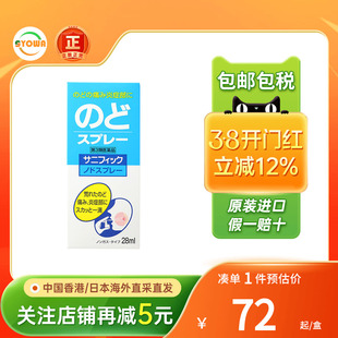立保喷喉液28ml咽喉肿痛发炎嗓子疼咽喉炎喉咙干消炎喷雾日本进口