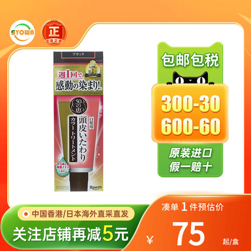 日本乐敦50惠天然海藻染发剂棕色黑色温和不刺激遮白发家用染发霜