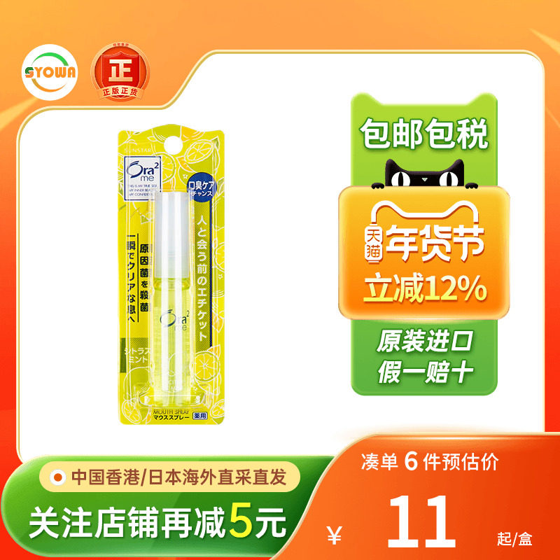 Ora2皓乐齿净澈气息口香喷剂口臭异味烟味酒气清新口腔口气非含片,OTC药品/国际医药,国际口腔药品,淘宝优惠券,粉丝福利购,淘宝优惠卷
