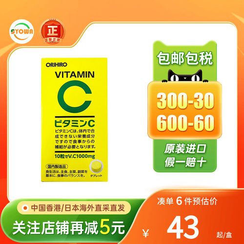 ORIHIRO欧力喜乐维生素C咀嚼片