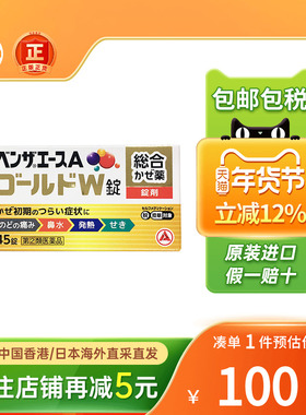 Alinamin爱利纳明综合感冒药发烧发热退烧药咳嗽药日本进口感冒药