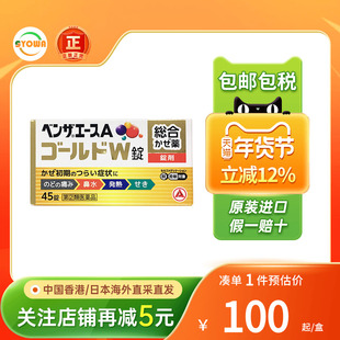 Alinamin爱利纳明综合感冒药头痛鼻塞发烧热咽喉痛家中常备感冒药