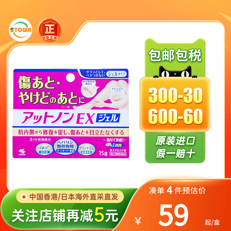 小林制药祛疤膏15g烫伤皮肤修复伤痕凝胶痘印除疤日本去疤膏正品