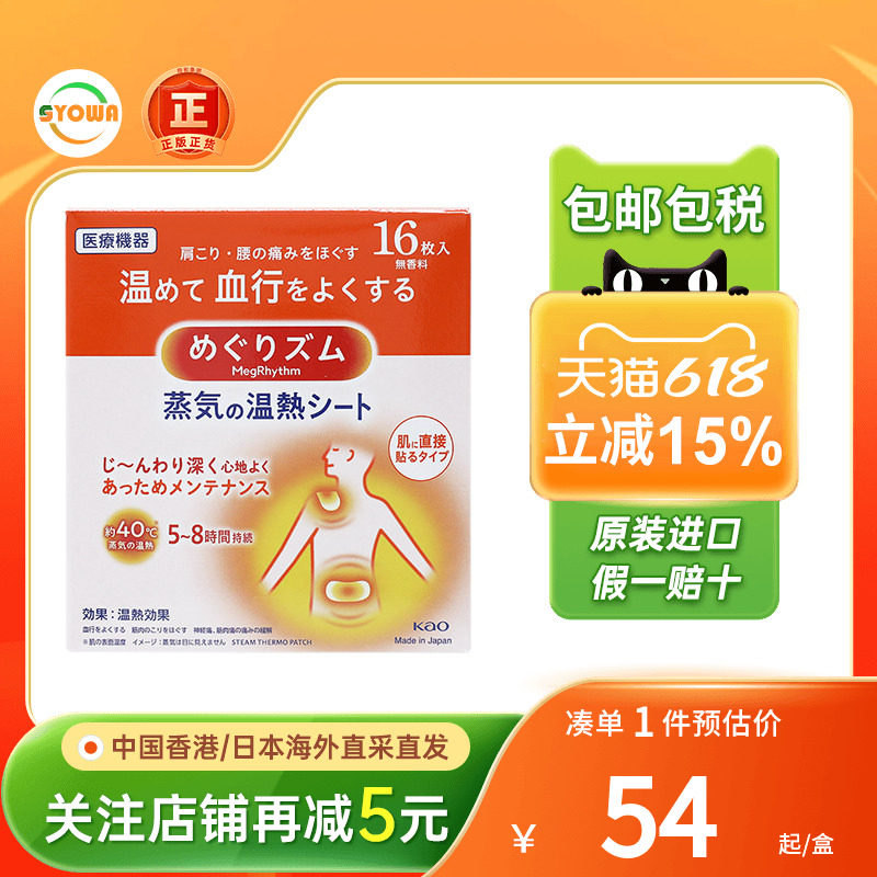 日本花王蒸气温热舒缓腰肩贴办公室久坐肩颈痛腰酸痛蒸汽热敷药贴