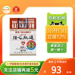 青松强心脉通片心神不宁失眠眩晕心绞痛悸日本救心丹100粒非胶囊