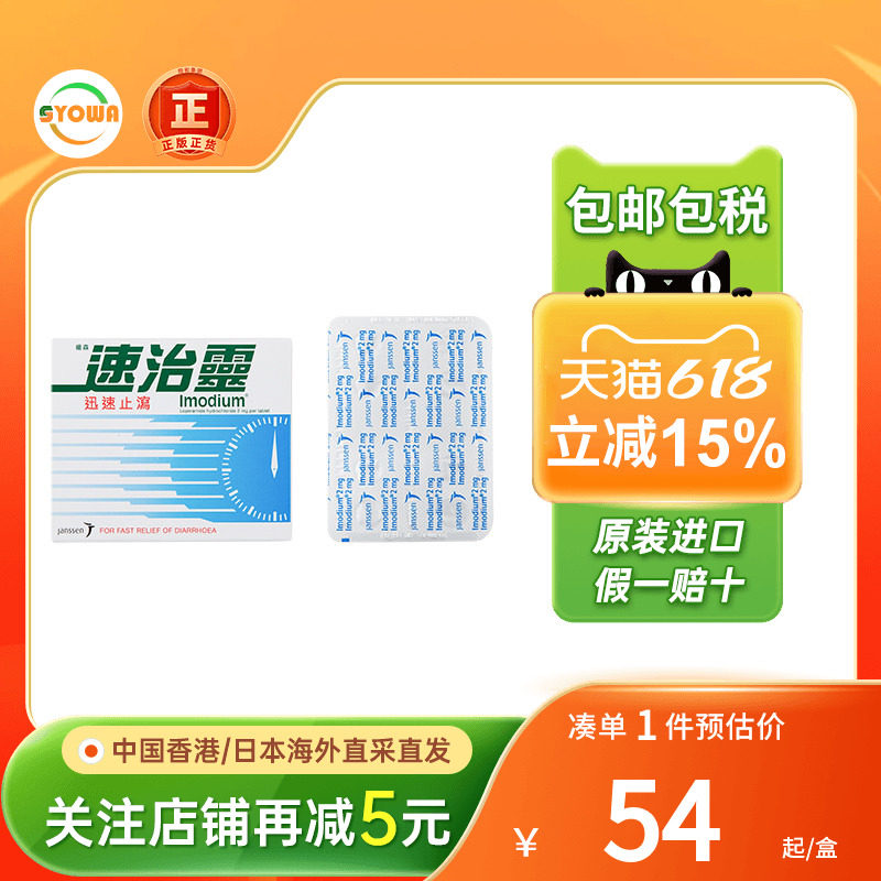 港版杨森速治灵迅速止泻8片腹泻肚痛止泻速治灵腹泻止泻香港进口