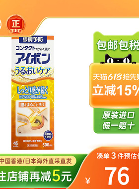 小林制药抗过敏洗眼药橙色用眼过度疲劳干涩眼痒洗眼液眼睛清洗剂