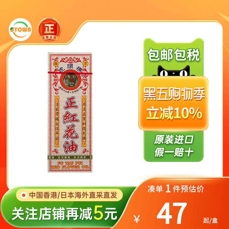 香港直邮虎头标正红花油40ML风痛骨痛运动扭伤腰肌劳损红花油正品