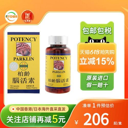 香港进口POTENCY柏龄强力脑活素胶囊150粒中成药增强记忆滋肾健脑