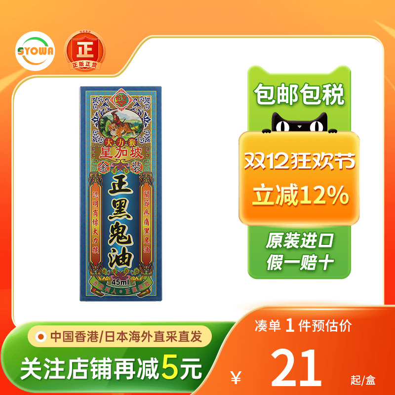 香港怡安堂大力猴正黑鬼油新星加坡跌打损伤活血化瘀关节骨痛劳损