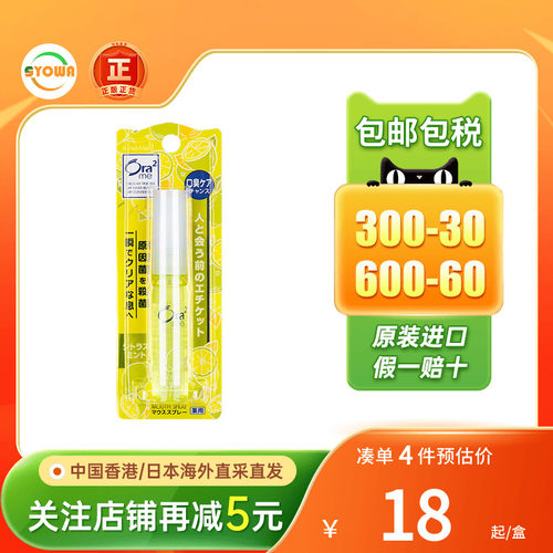 Ora2皓乐齿净澈气息口香喷剂