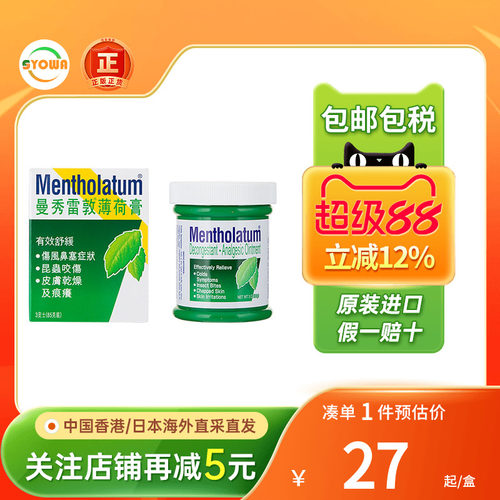 香港版曼秀雷敦复方薄荷膏85g蚊叮虫咬止痒干燥皲裂鼻塞提神止痒