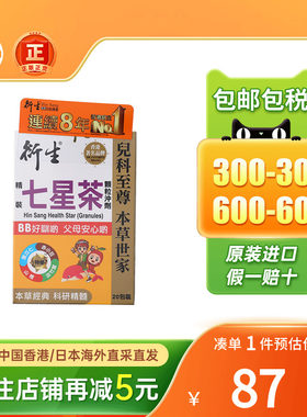 香港版衍生小儿七星茶下火清热助眠定惊健胃开胃宝宝厌奶期开奶茶