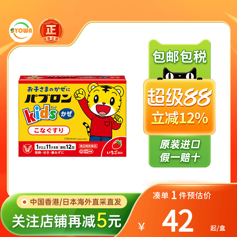 日本进口大正感冒药儿童成人12包退发烧日本大正感冒药巧虎感冒药