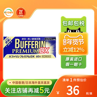 日本狮王百服宁止痛药速效头疼生理痛牙痛感冒发烧退烧药布洛芬