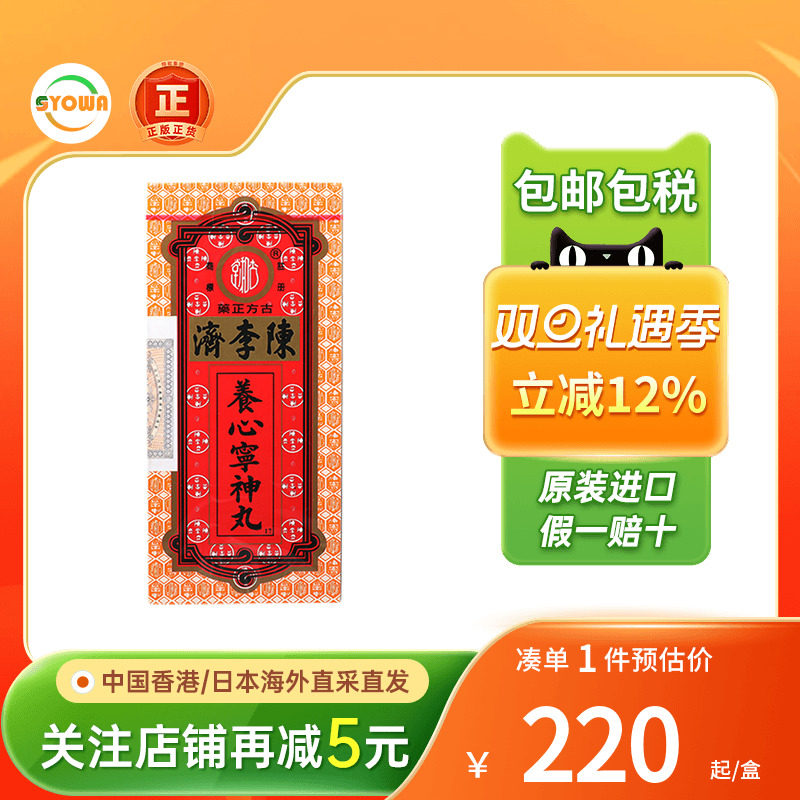 香港版陈李济养心宁神丸10粒心慌心悸气短失眠多梦补心养心安神丸