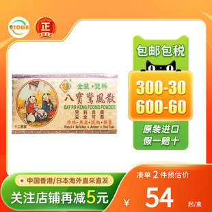 香港怡安堂八宝惊风散除痰定惊安神感冒止咳宝宝烦躁吐乳非猴枣散