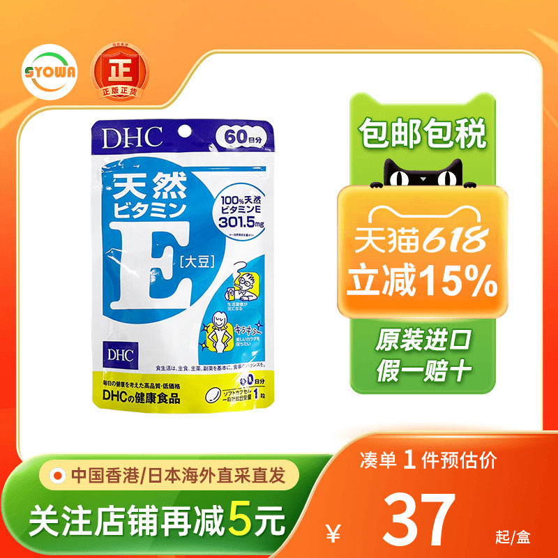 日本DHC天然维生素E女生维他命E胶囊维生素营养补充剂进口保健品