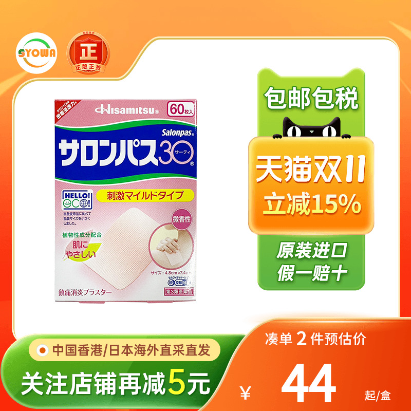 日本久光制药撒隆巴斯镇痛贴膏药腰痛背痛脖子痛肩膀痛消炎止痛