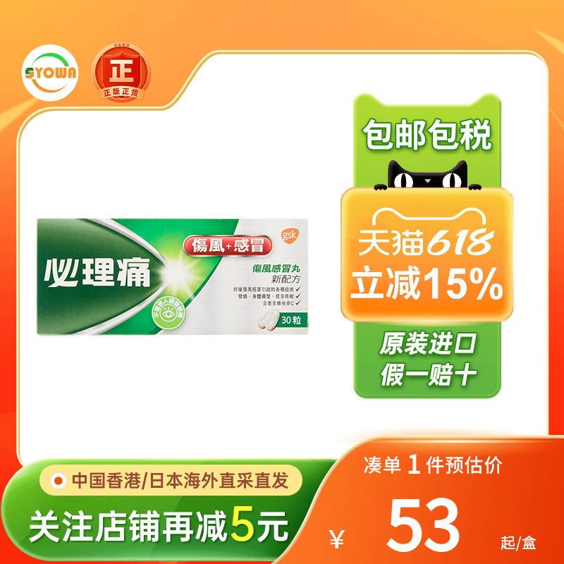 香港原装进口必理痛感冒丸30粒发烧退烧感冒预防咳嗽鼻塞感冒药