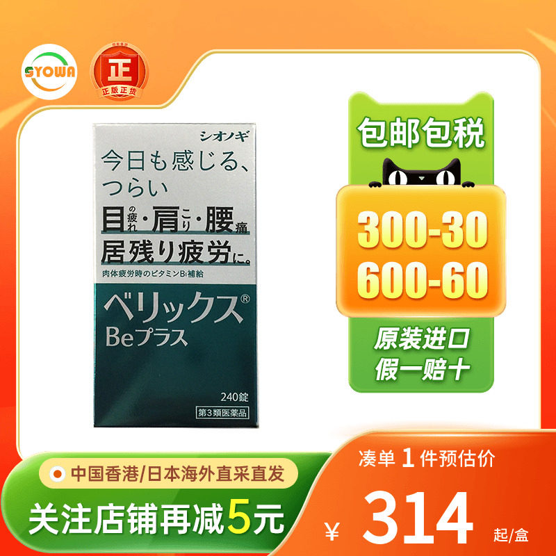 塩野义制药肩腰止痛缓解眼疲劳片肌肉痛四肢酸痛手肘膝盖痛