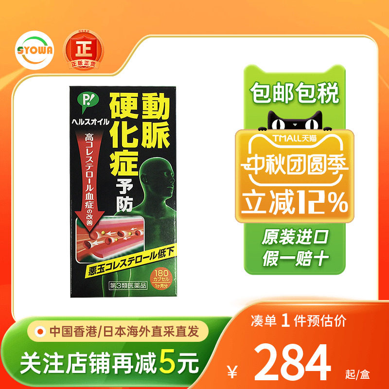 日本进口Pip保健油胶囊预防动脉硬化高胆固醇降血脂心脑血管胶囊