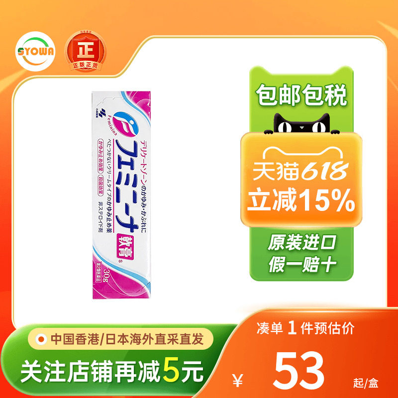 小林制药女性私处护理止痒软膏30g外阴瘙痒止痒妇科药膏日本直邮