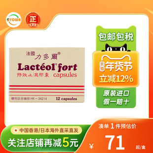 力多尔特效止泻胶囊12片健胃肠胃消化脾胃虚弱调理止泻腹痛拉肚子